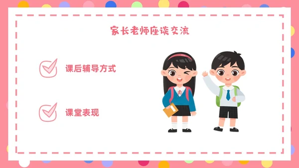 粉色卡通简约卡片一年级开学家长会PPT模板