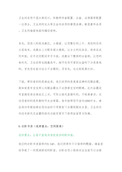 万科城VCITY项目销售说辞.docx