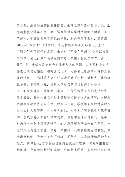 关于巡察发现问题整改情况的督查报告【四篇】.docx