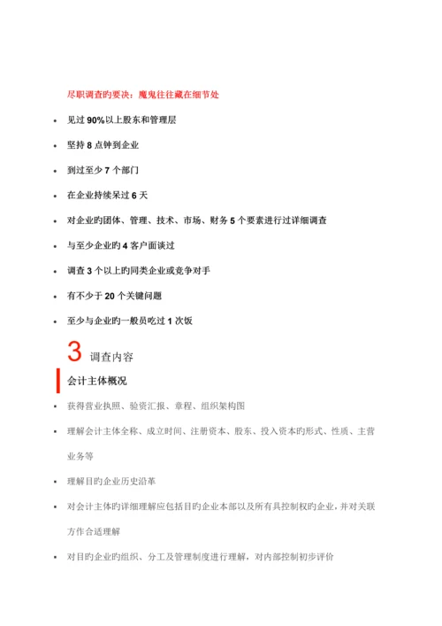 深度干货尽职调查字深度解析财务篇含精美.docx