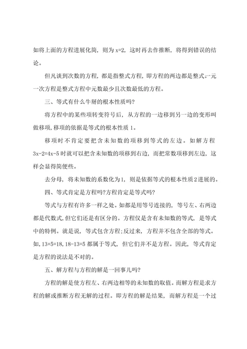 七年级上册数学一元一次方程知识点大全