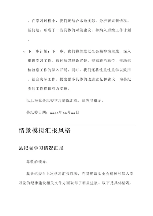 县纪委学习情况汇报