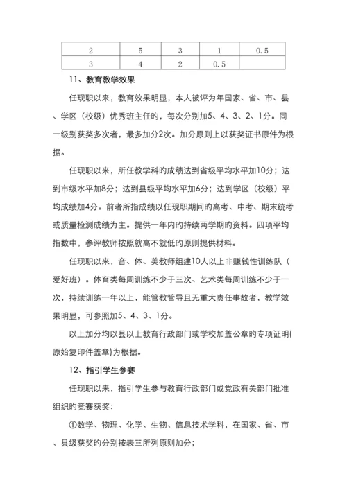 衡阳市中小学教师系列专业技术职务任职资格量化.docx