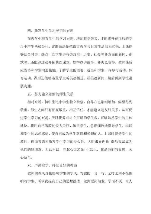 高一英语教师教学工作总结7篇