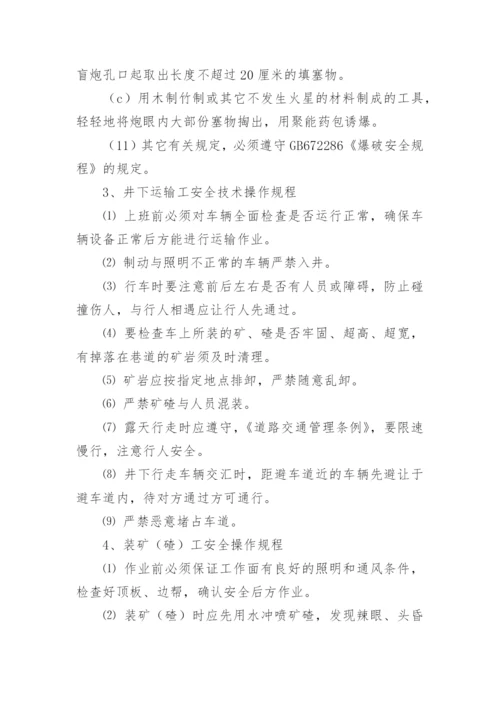 矿工管理制度.docx