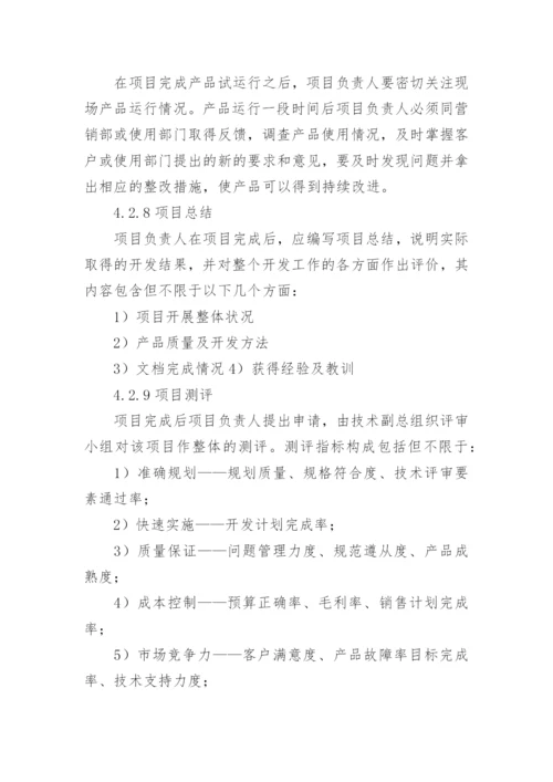 组织项目管理制度.docx