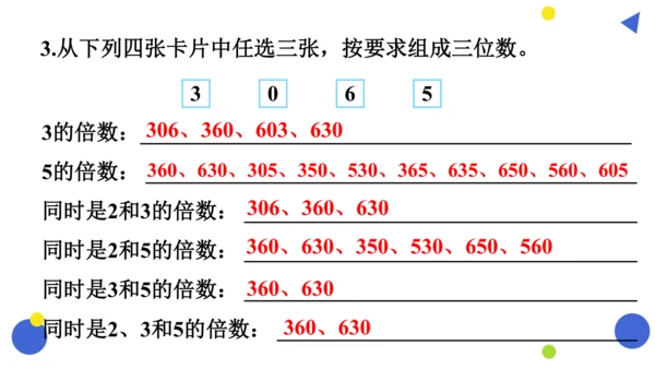 2.整理与复习（课件）五年级下册数学人教版(共18张PPT)