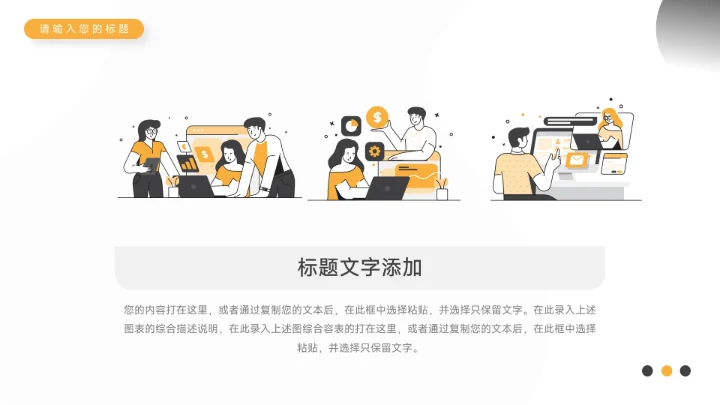 黄色插画简洁未来展望PPT模板