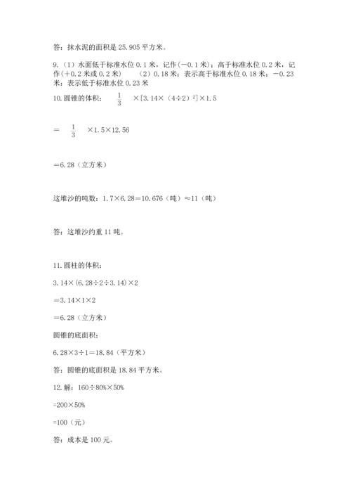 六年级小升初数学解决问题50道（名校卷）.docx