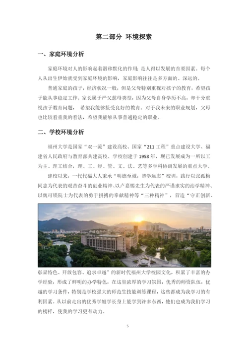 13页4800字生物技术专业职业生涯规划.docx