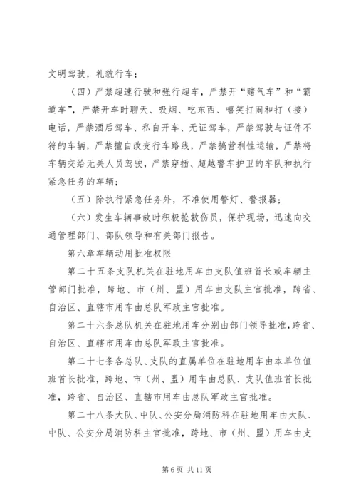 公安消防部队车辆安全管理规定.docx