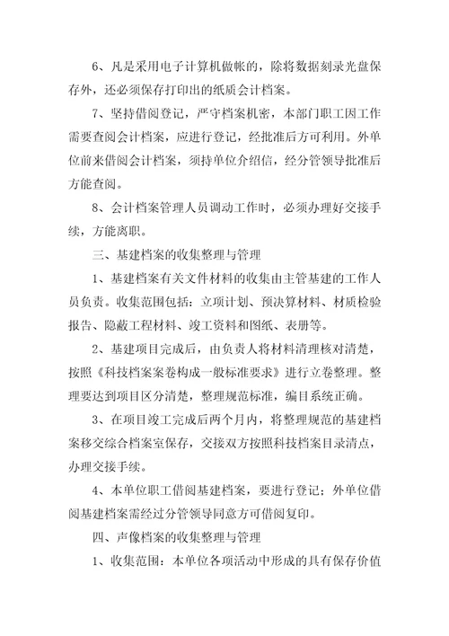 档案收集归档制度