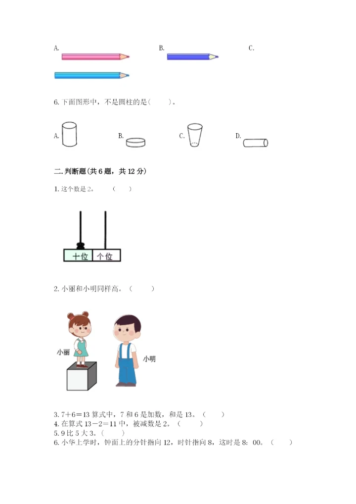 人教版数学一年级上册期末测试卷【考点提分】.docx