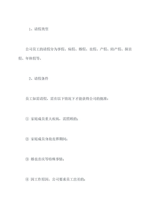 安保休假请假管理制度