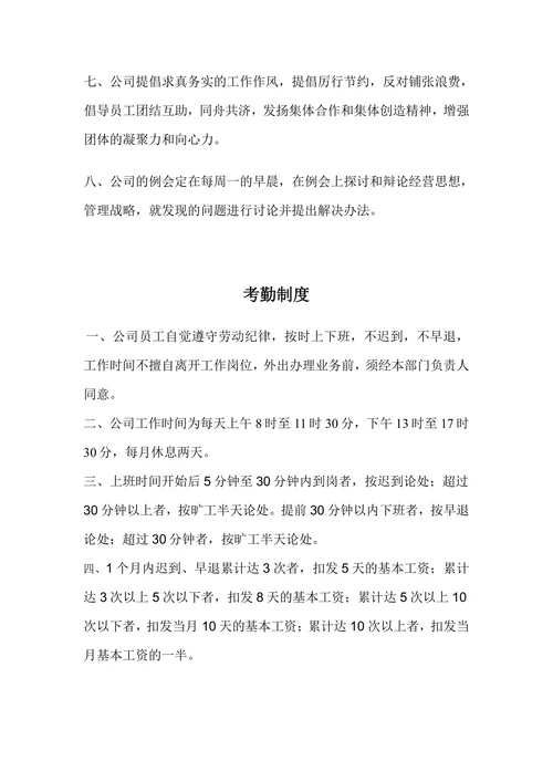 营企业公司管理制度