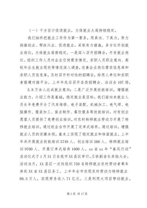 人社系统上半年工作总结及下半年工作计划.docx