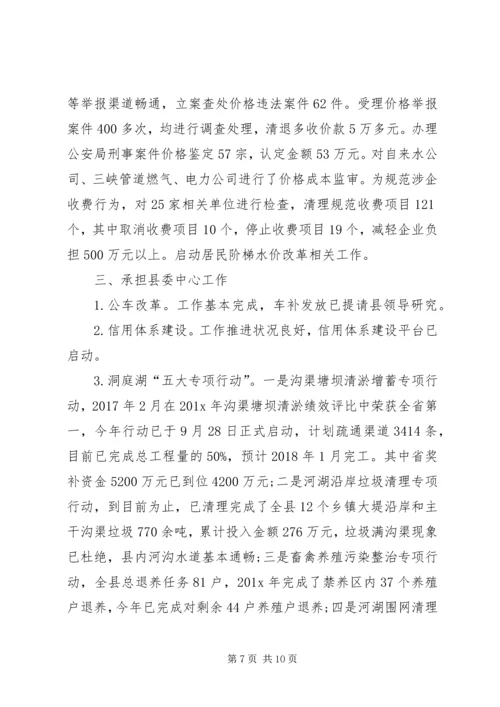 发改局年度工作报告范文.docx