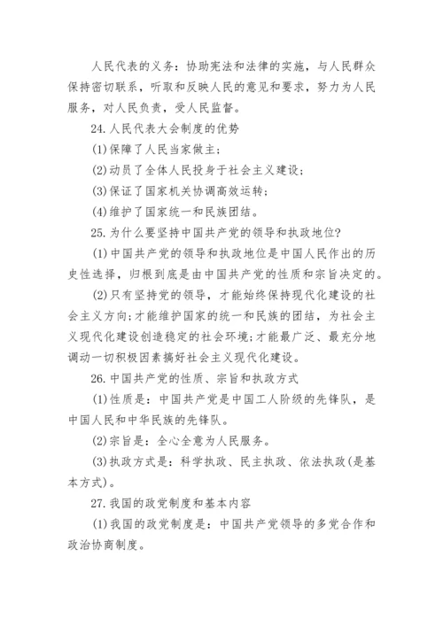 高一政治政治生活知识点与必备万能公式.docx