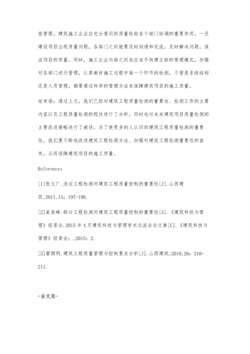 建筑工程质量检测重要性及控制要点李肖.docx