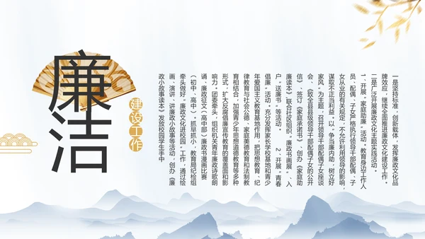 纪检监察党风廉政工作计划动态PPT