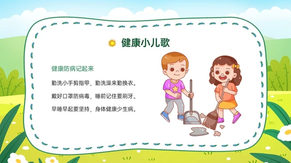绿色卡通插画讲卫生爱健康主题班会PPT课件爱国卫生月