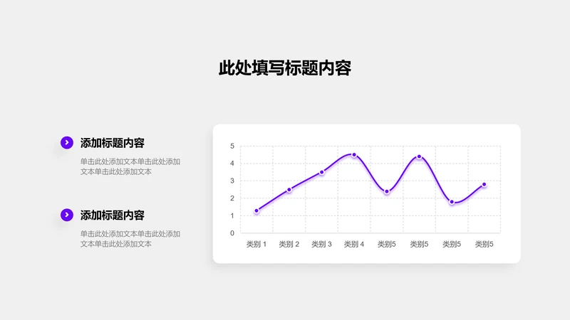 图表页-紫色商务风2项折线图示