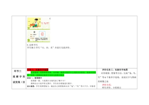 《日月山川》教学设计