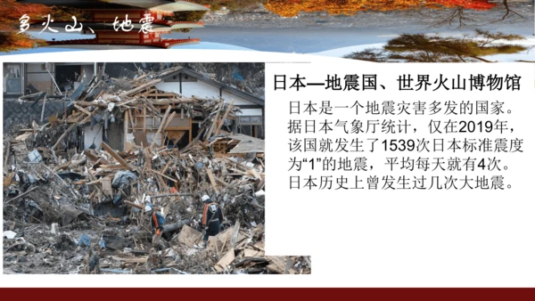 7.1 日本（课件43张）-七年级地理下册（人教版）