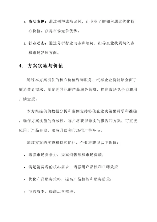 汽车核心价值咨询服务方案