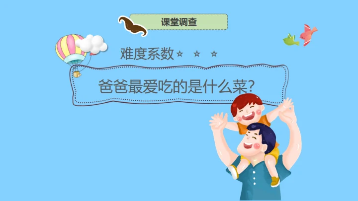 父亲节快乐亲子教育幸福时光通用PPT模板