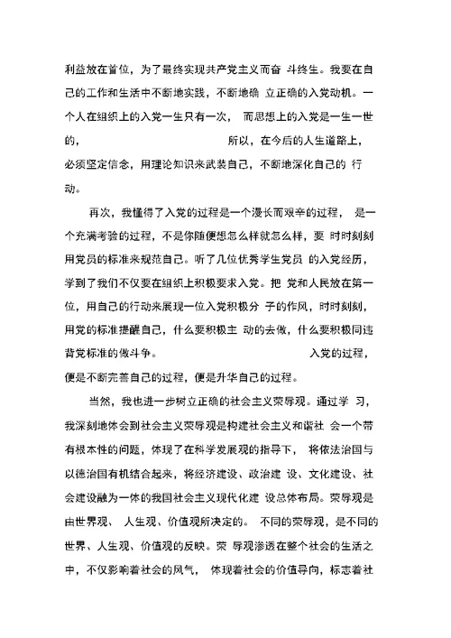 加强自我思想改造思想汇报