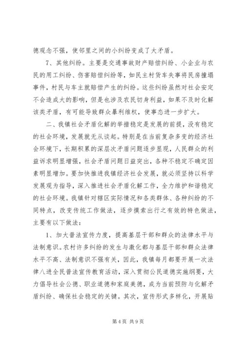 乡镇社会矛盾化解工作经验汇报材料.docx