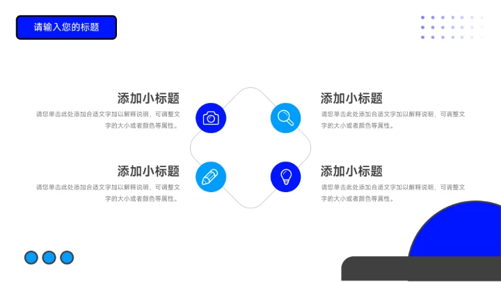 蓝色极简插画风工作计划PPT模板