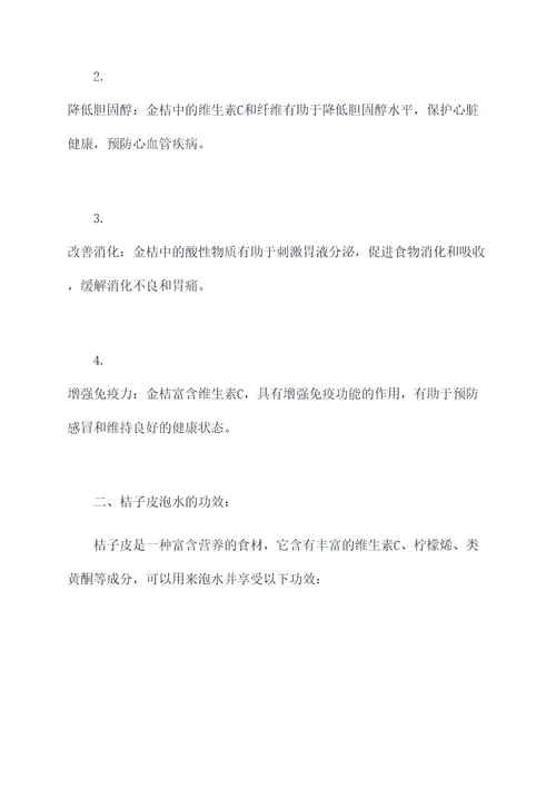 金桔和桔子皮泡水的功效