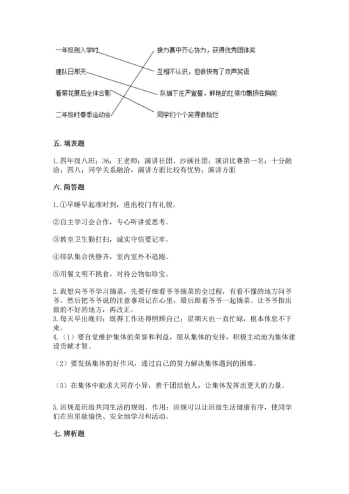 部编版小学四年级上册道德与法治期中测试卷及参考答案【精练】.docx