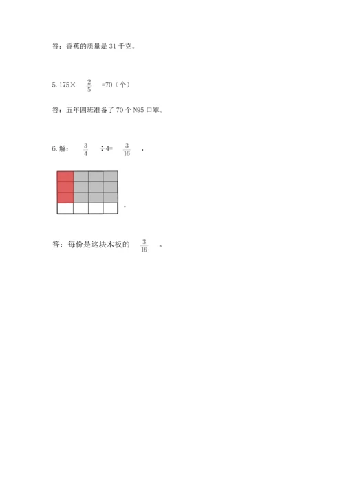 人教版六年级上册数学期中测试卷及答案参考.docx