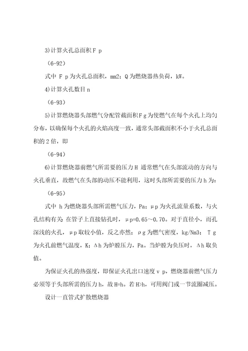 扩散式燃烧器主要尺寸和运行参数的计算