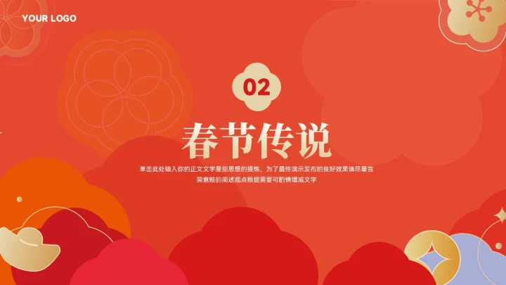 大气中式春节习俗文化宣传ppt模板