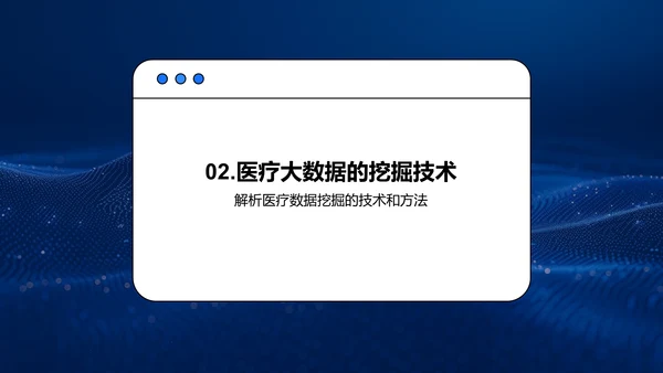 医疗大数据报告PPT模板