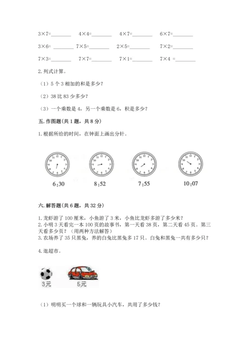 人教版二年级上册数学期末测试卷附答案【综合题】.docx