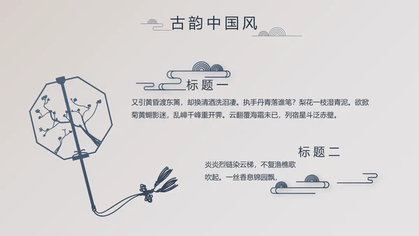 精美复古中国风商业计划书创业融资PPT动态模板