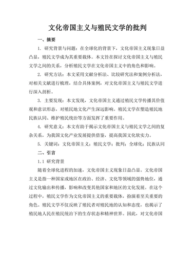 文化帝国主义与殖民文学的批判