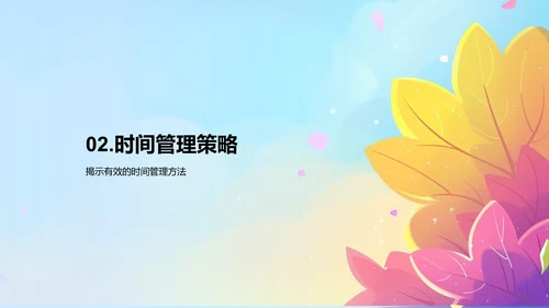 高一学习策略讲座PPT模板