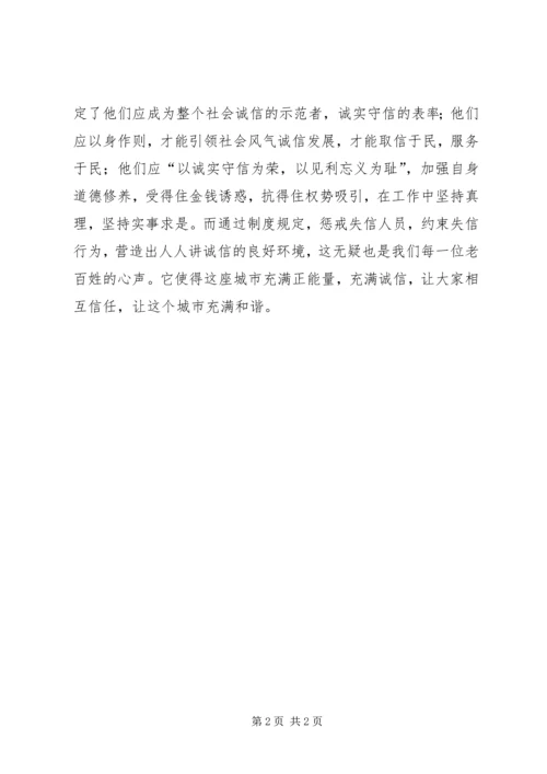 学习失信人员从业惩戒规定心得体会1_1.docx