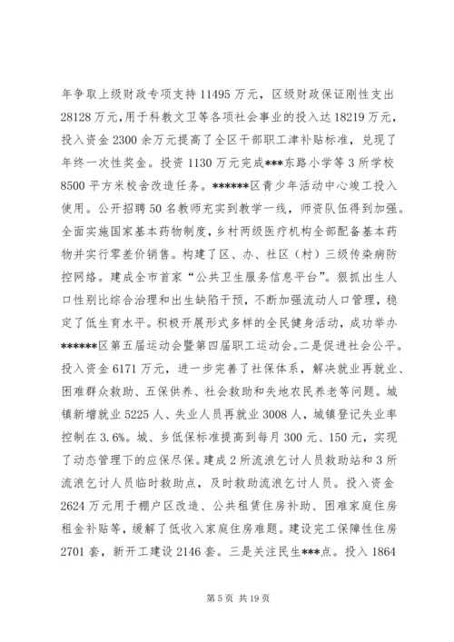 区委经济工作会讲话.docx