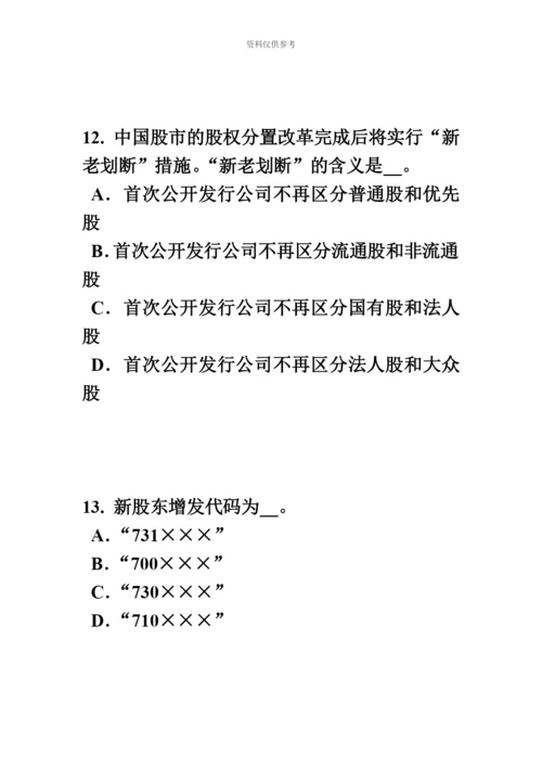 上半年天津证券从业资格考试证券投资的收益与风险试题.docx