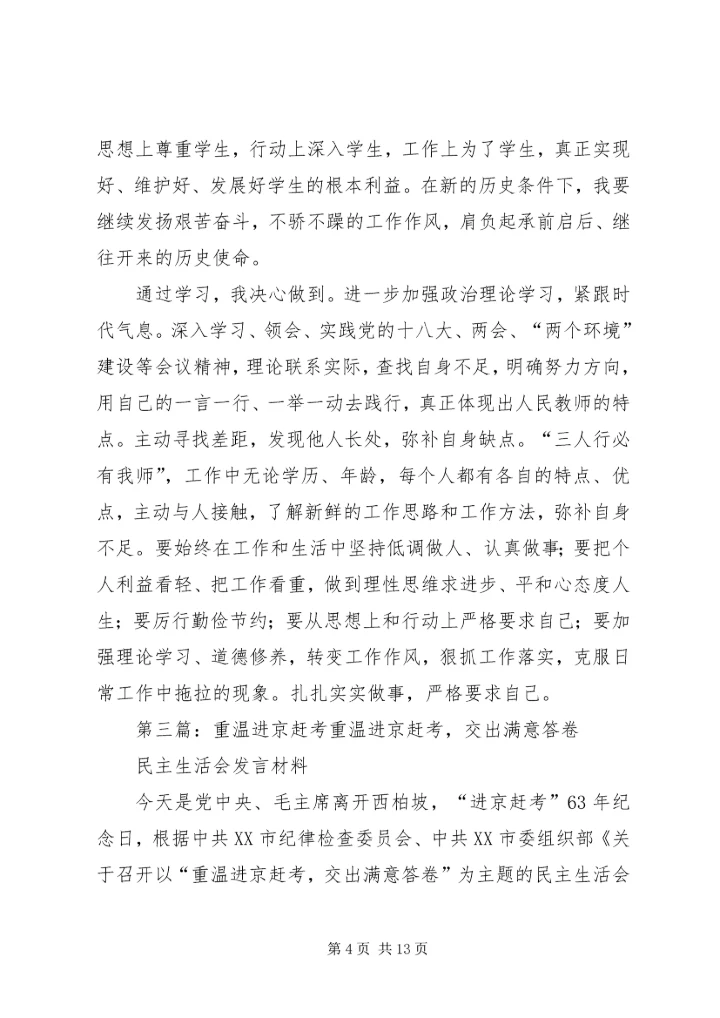 重温进京赶考心得体会_1.docx