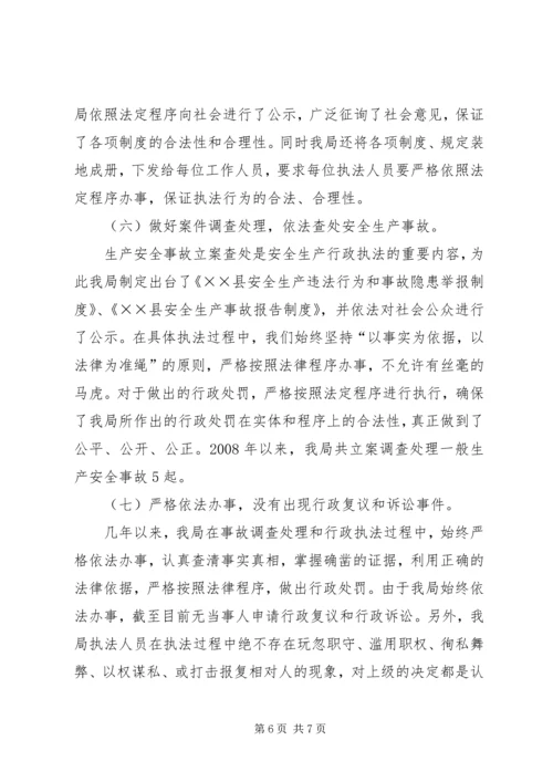 安全生产行政执法工作调研报告.docx