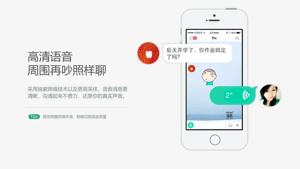 微信社交APP互联网通用PPT模板