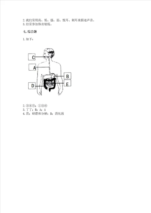 教科版小学四年级上册科学期末测试卷ab卷